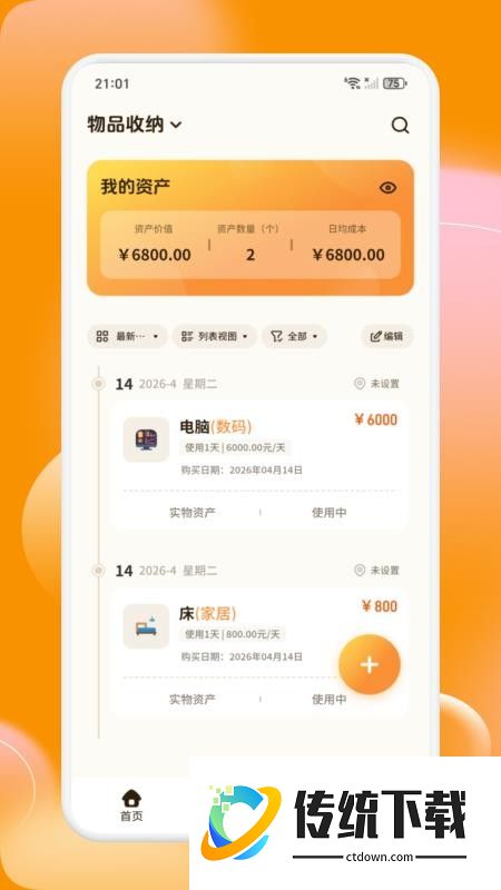 橙口袋手机版