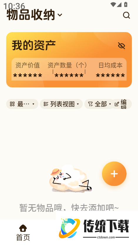 橙口袋手机版