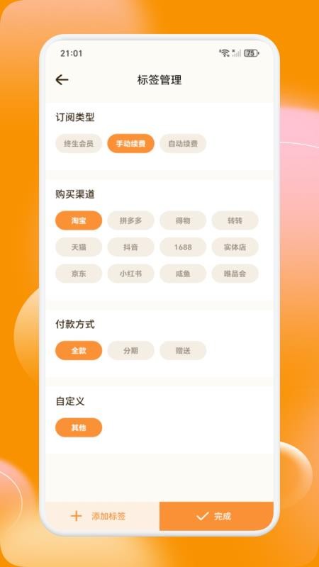 橙口袋手机版