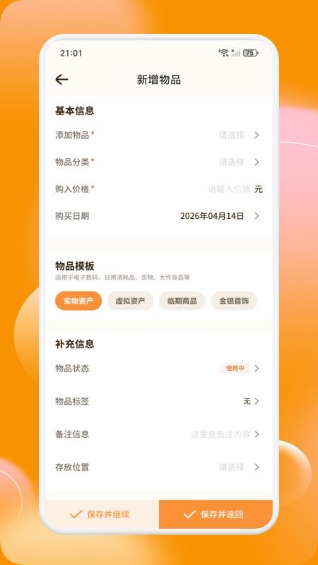 橙口袋手机版