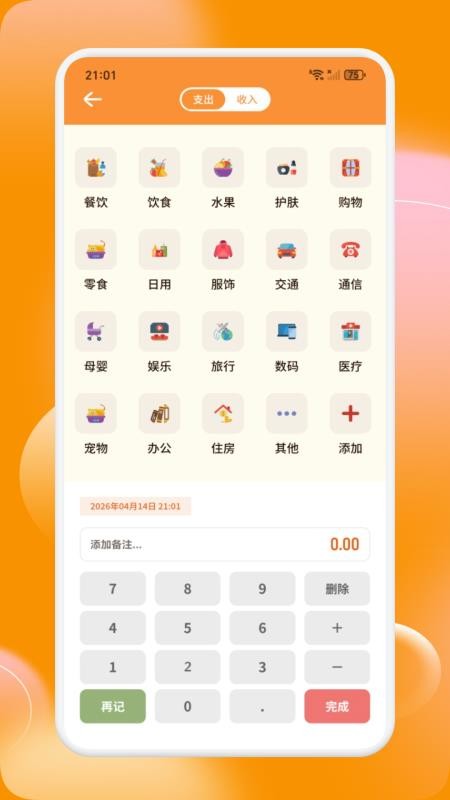 橙口袋手机版