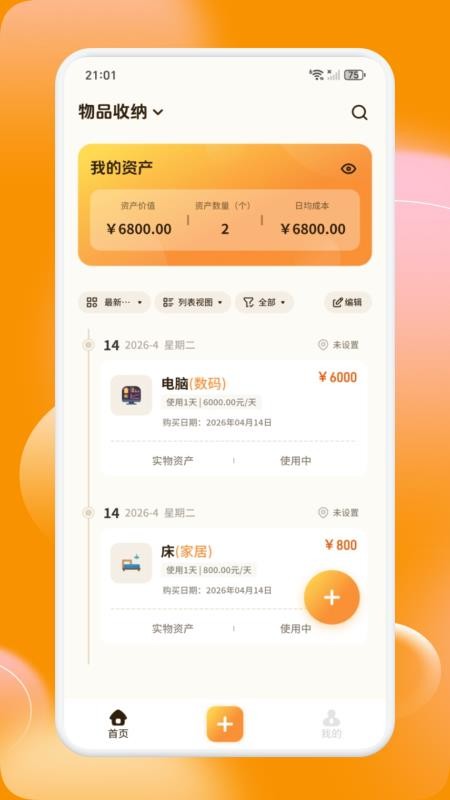 橙口袋手机版
