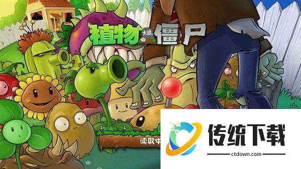植物大战僵尸火影版MOD