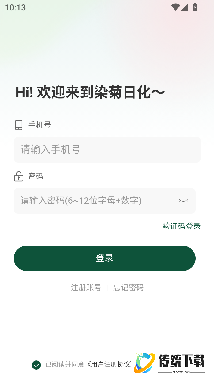 染菊日化官方版