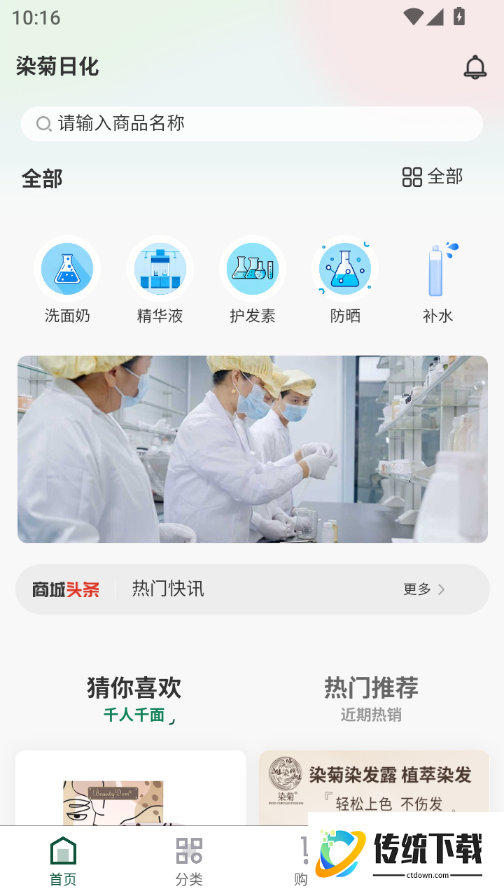 染菊日化官方版