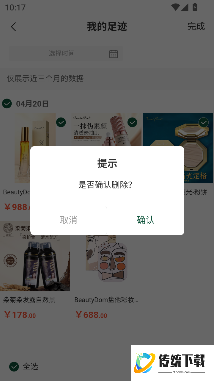 染菊日化官方版
