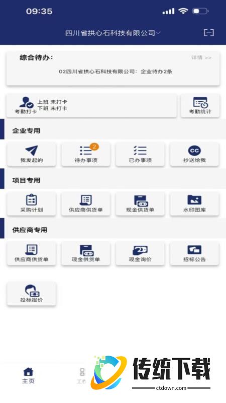 砼耕建筑工程数字化管理平台官网版