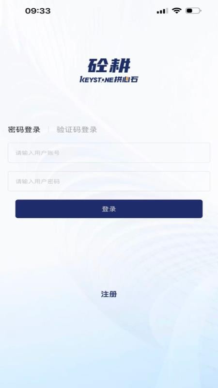 砼耕建筑工程数字化管理平台官网版