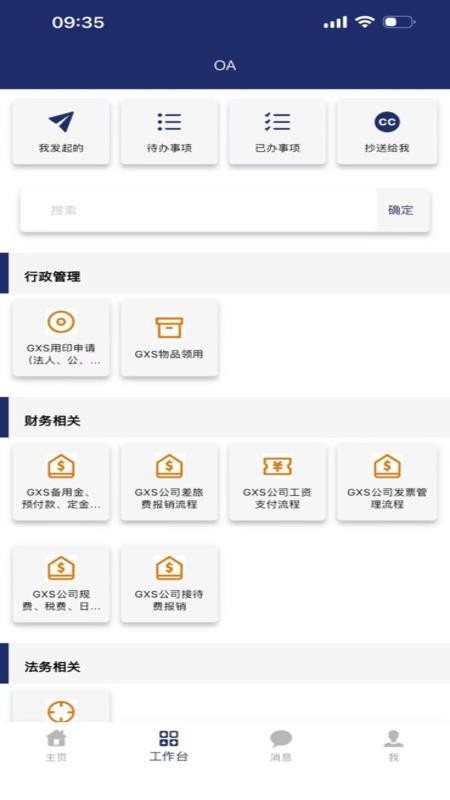 砼耕建筑工程数字化管理平台官网版