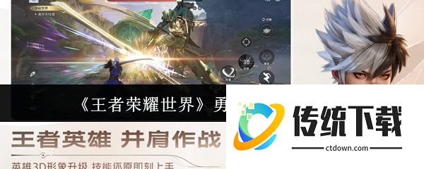 王者荣耀世界勇气之跃怎么通关  王者荣耀世界勇气之跃通关攻略