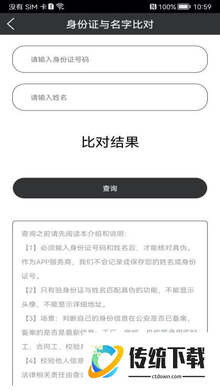 身份证扫描识别最新版