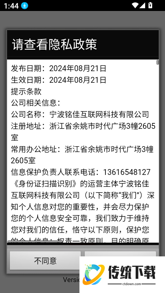 身份证扫描识别最新版