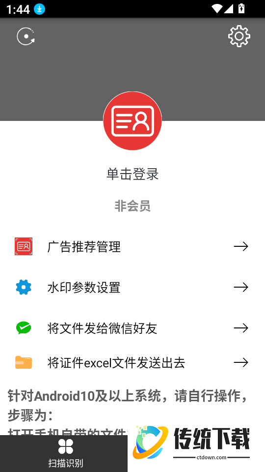 身份证扫描识别最新版