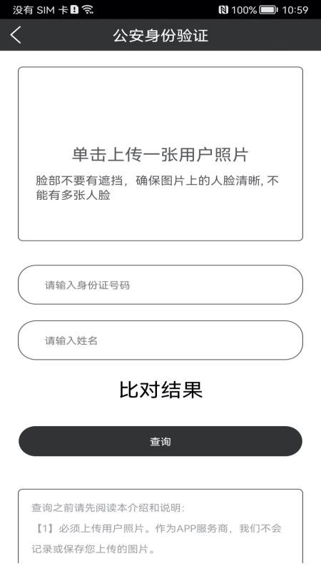 身份证扫描识别最新版