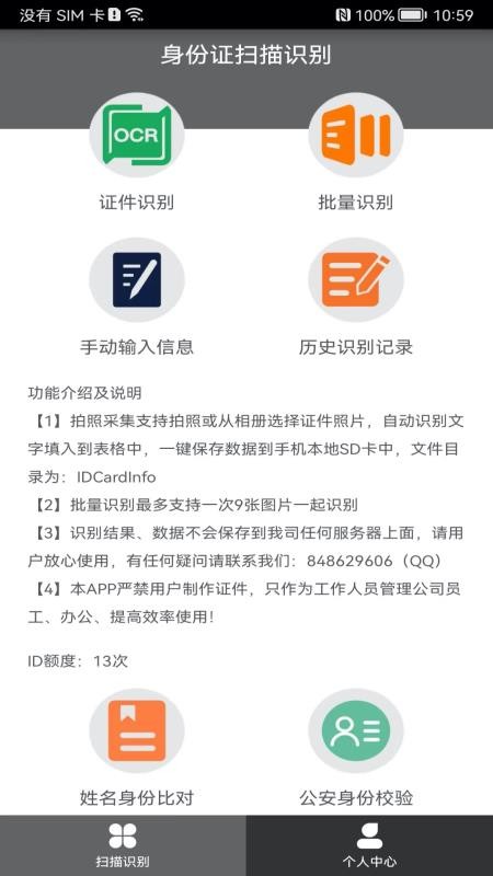 身份证扫描识别最新版