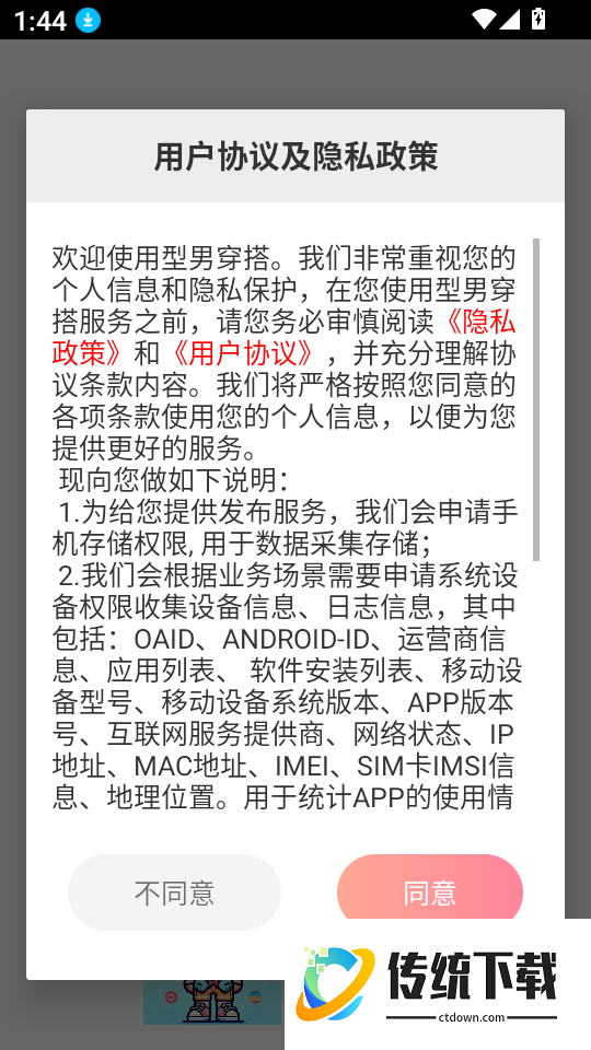 型男穿搭最新版