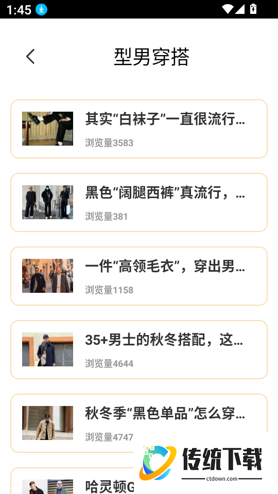 型男穿搭最新版