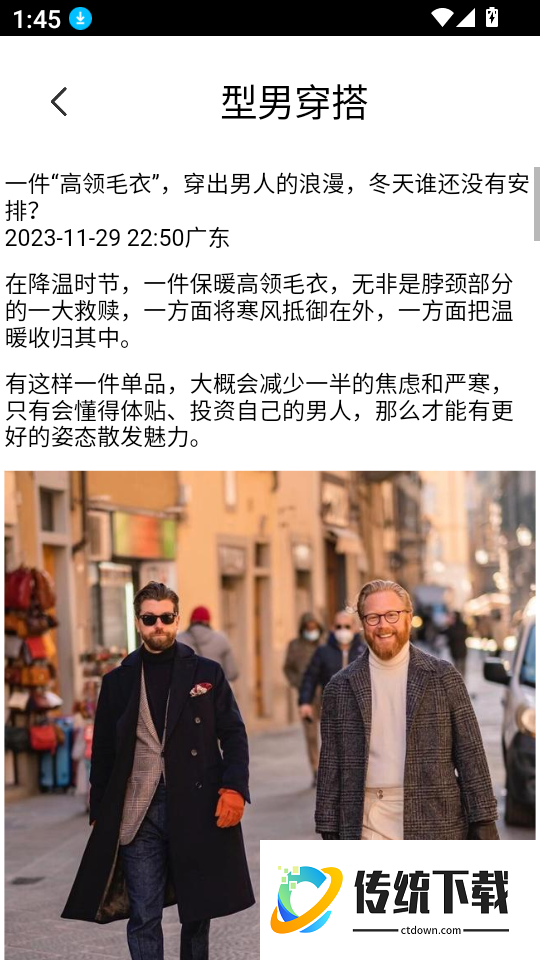型男穿搭最新版