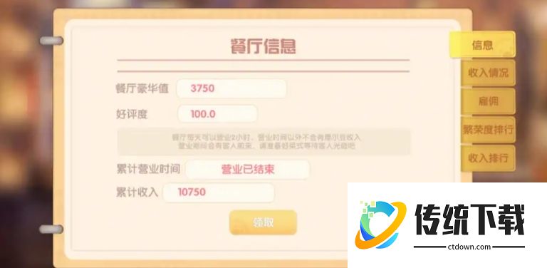 摩尔庄园怎么经营餐厅