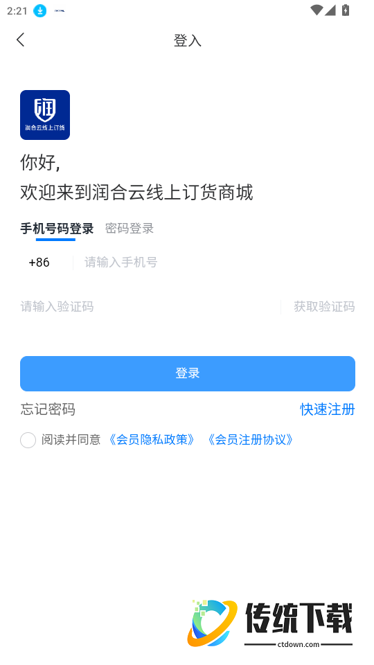 润合云线上订货免费版app