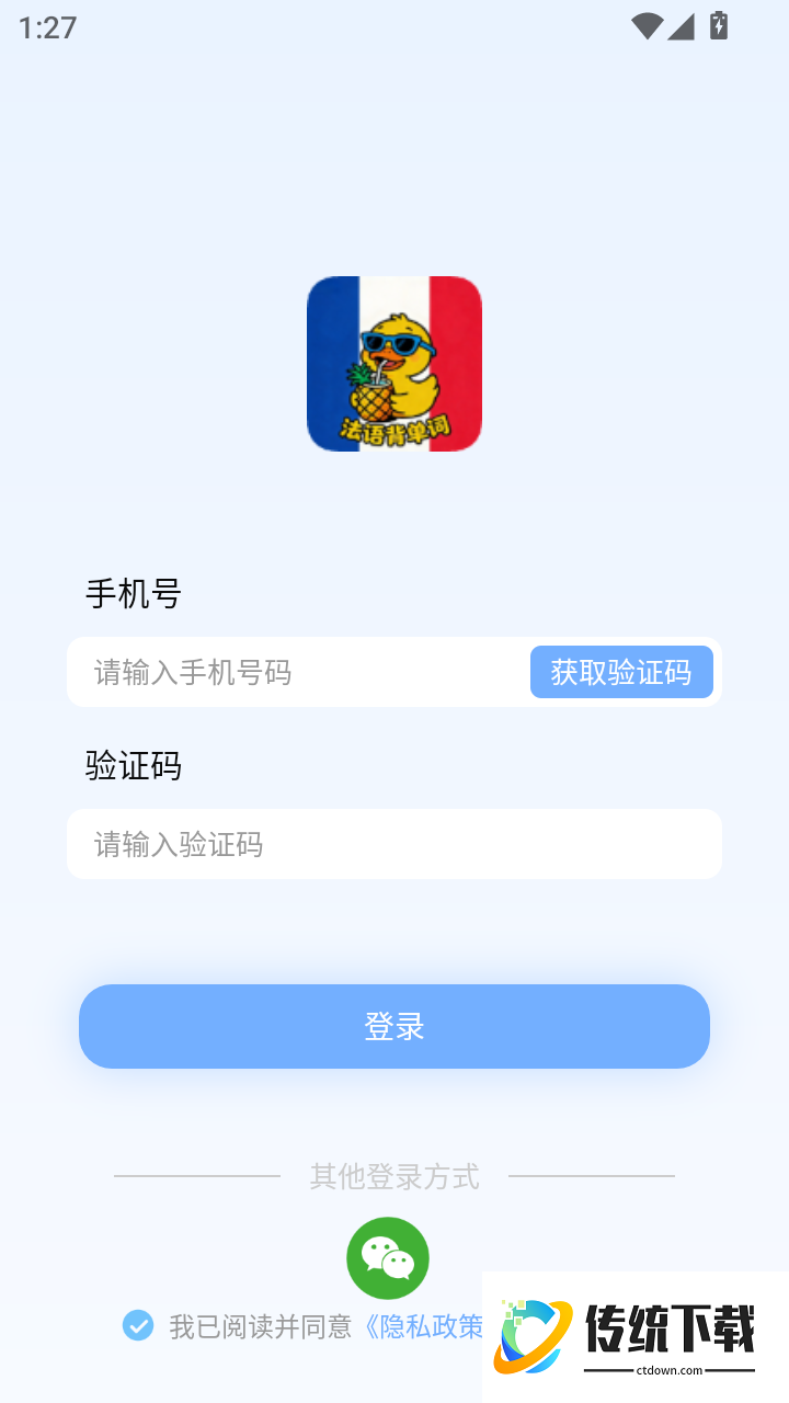 AI法语单词免费版