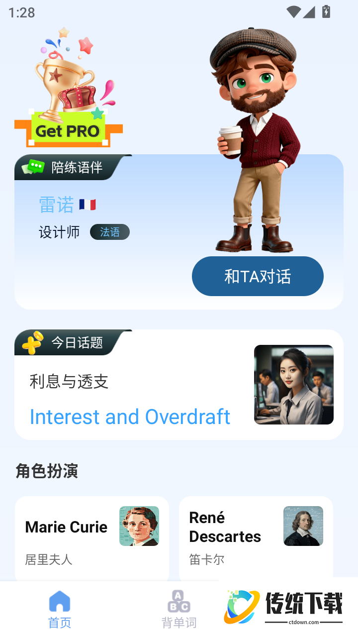 AI法语单词免费版