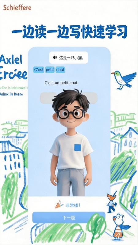 AI法语单词免费版