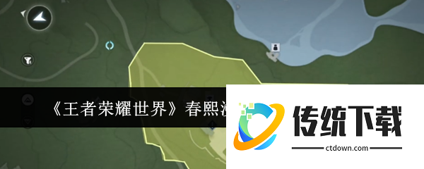 王者荣耀世界春熙漫滩藏宝图位置在哪里  春熙漫滩藏宝图位置一览