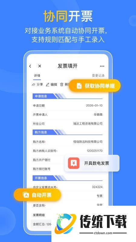 优氪发票软件
