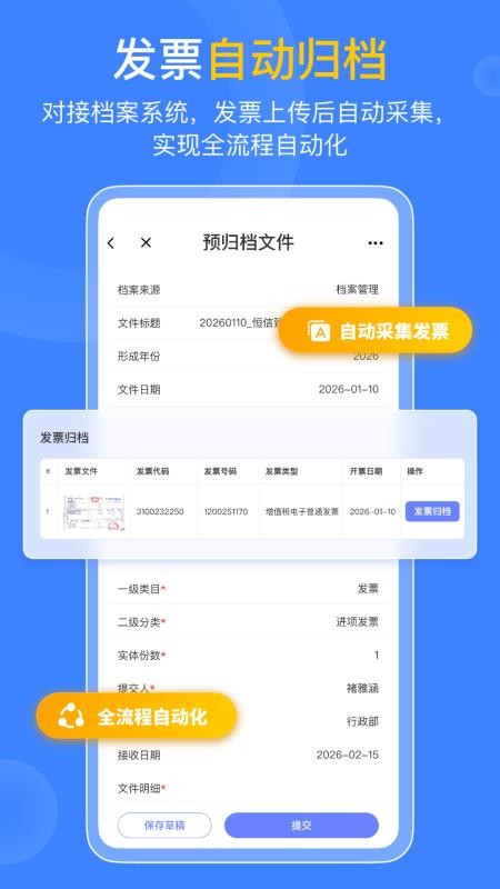 优氪发票软件