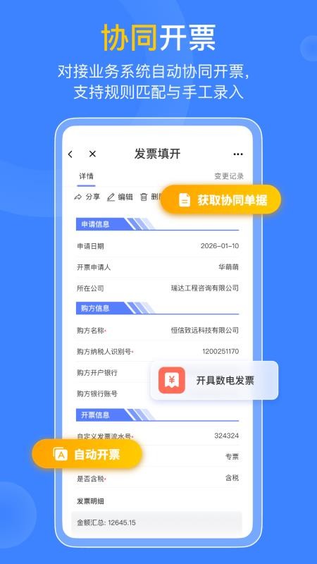 优氪发票软件