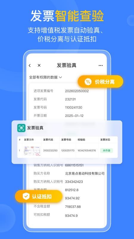 优氪发票软件