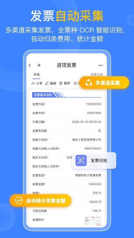 优氪发票软件