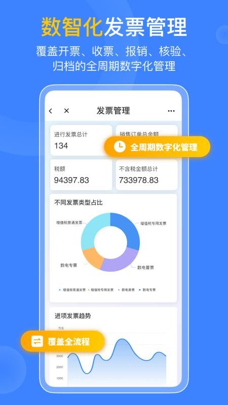优氪发票软件