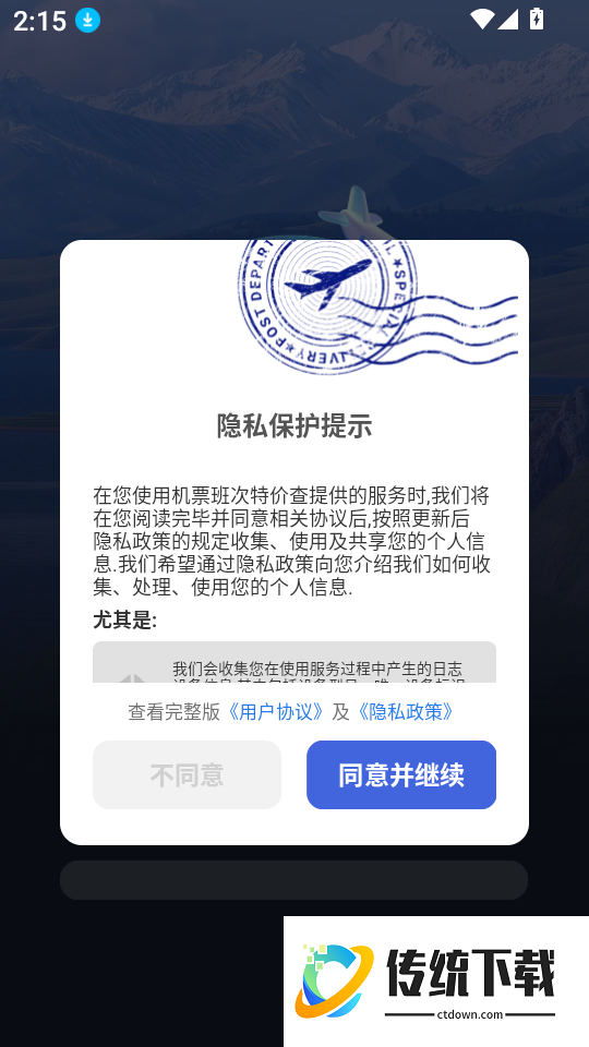 机票班次特价查官网版