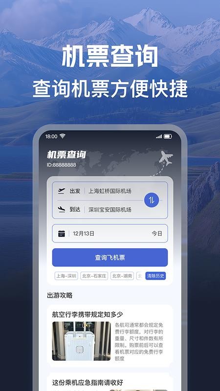 机票班次特价查官网版
