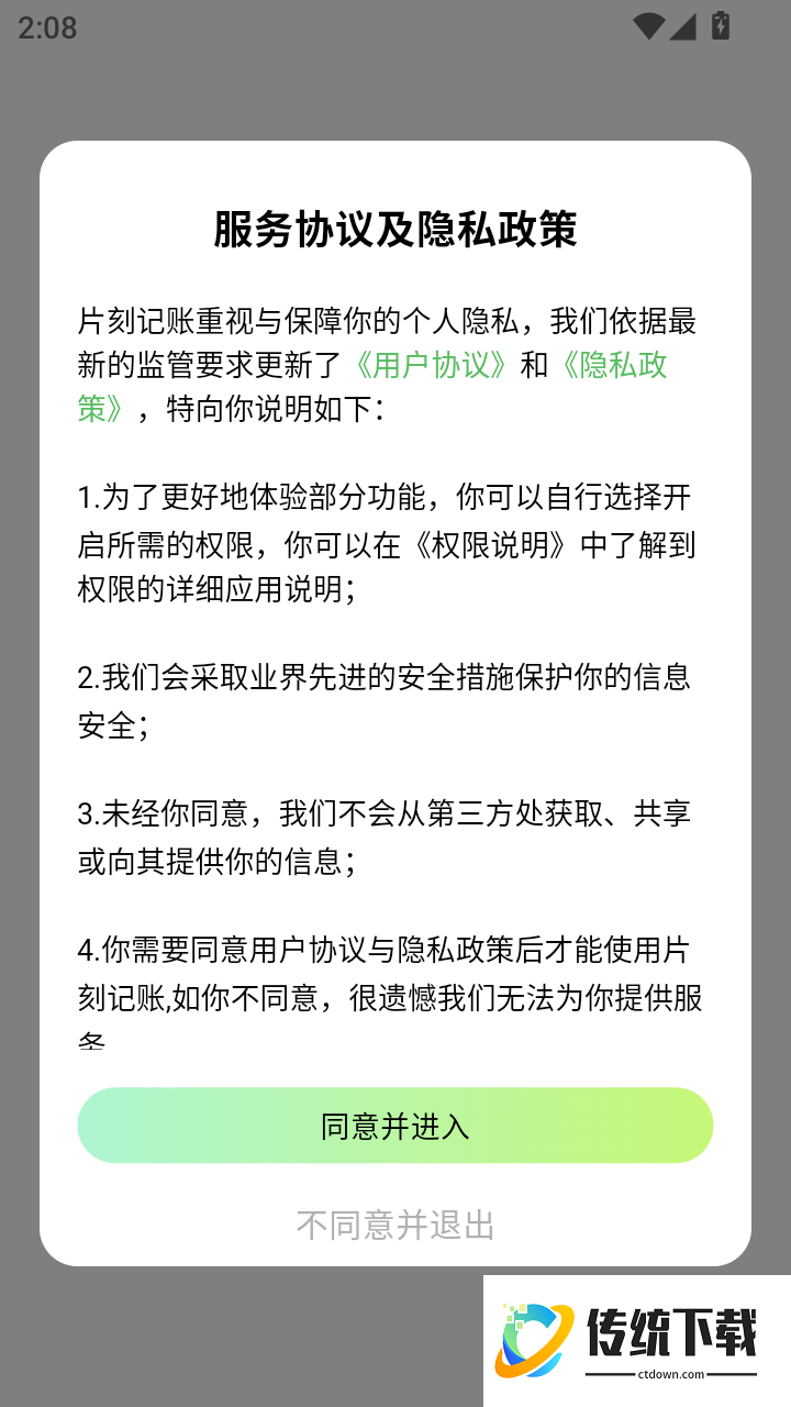 片刻记账最新版