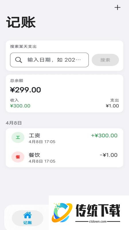 片刻记账最新版