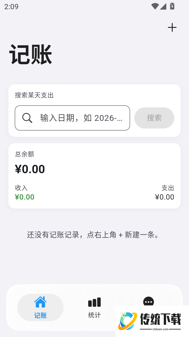 片刻记账最新版