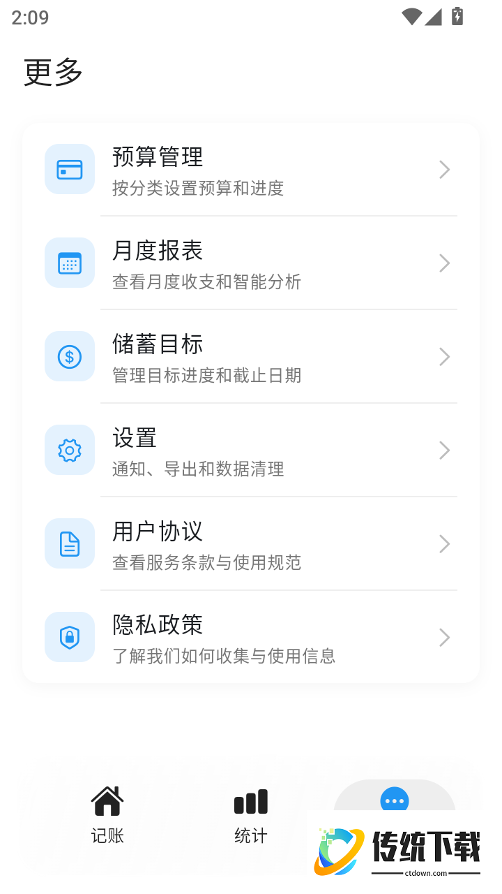 片刻记账最新版