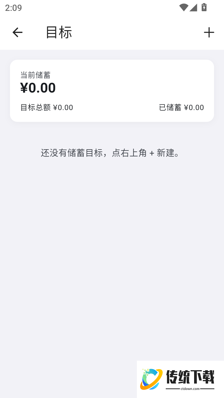 片刻记账最新版