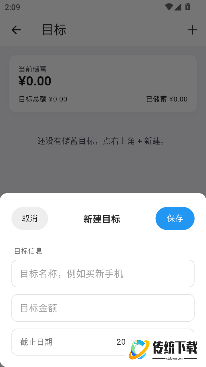 片刻记账最新版