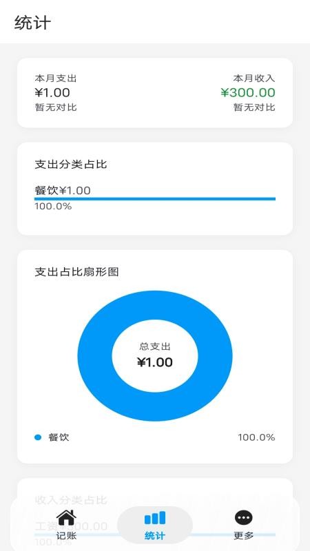 片刻记账最新版