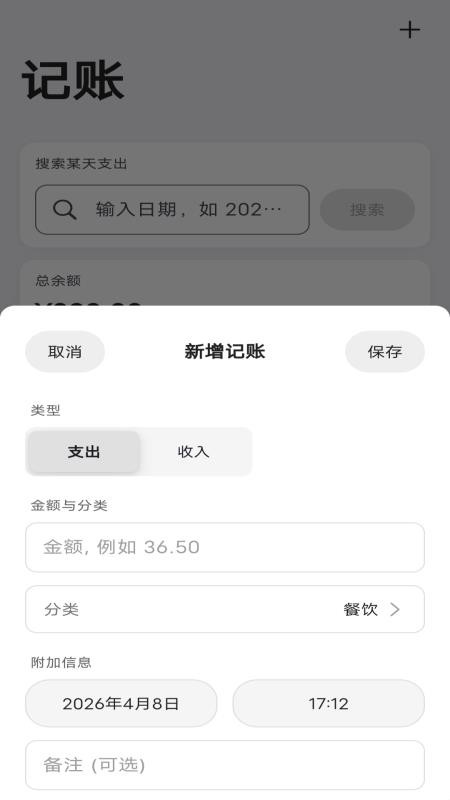 片刻记账最新版
