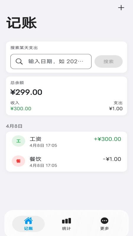 片刻记账最新版