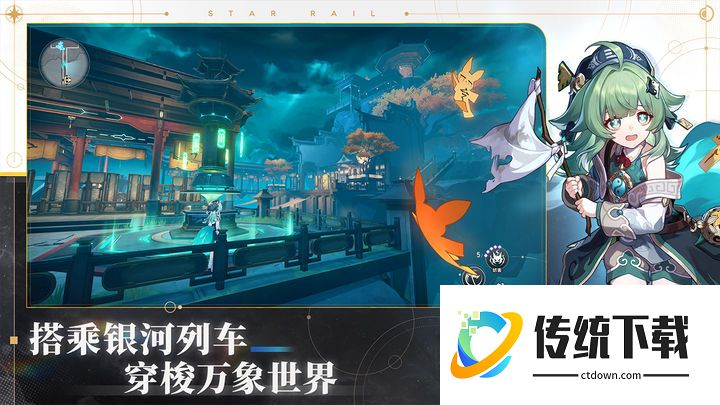 崩坏星穹铁道云游戏网页版