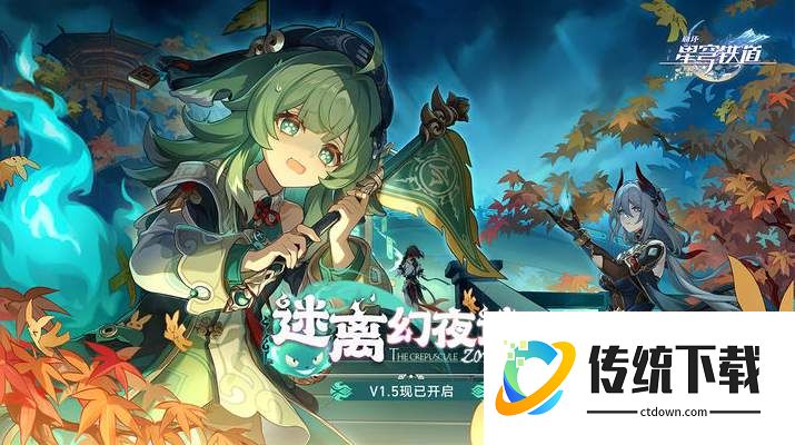 崩坏星穹铁道云游戏网页版