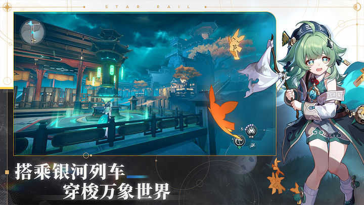 崩坏星穹铁道云游戏网页版