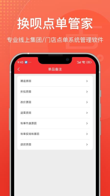 点单管家商家版