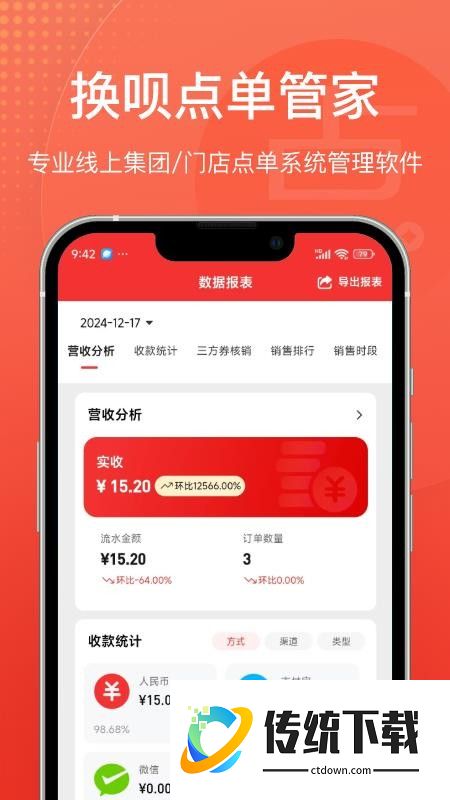 点单管家商家版